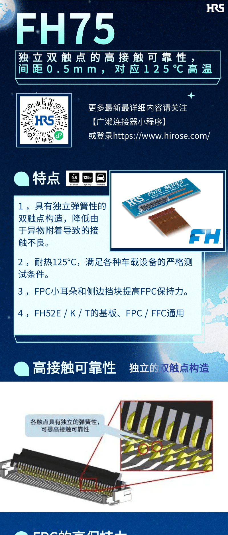 【產(chǎn)品推薦】車載用雙觸點、耐高溫125℃ FPC/FFC連接器-FH75