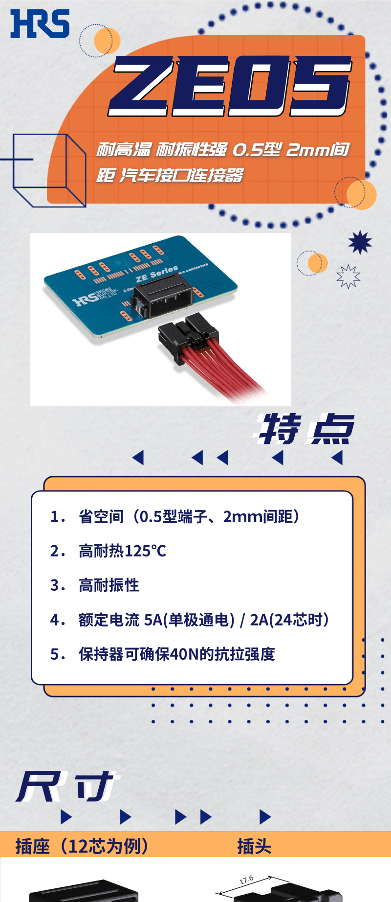 【產(chǎn)品推薦】耐高溫，耐振性強汽車接口連接器-ZE05系列